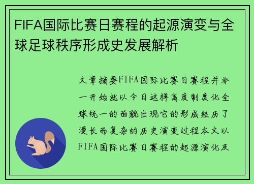 FIFA国际比赛日赛程的起源演变与全球足球秩序形成史发展解析