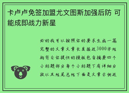卡卢卢免签加盟尤文图斯加强后防 可能成即战力新星