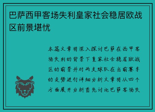 巴萨西甲客场失利皇家社会稳居欧战区前景堪忧 巴萨西甲客场失利皇家社会稳居欧战区前景堪忧
