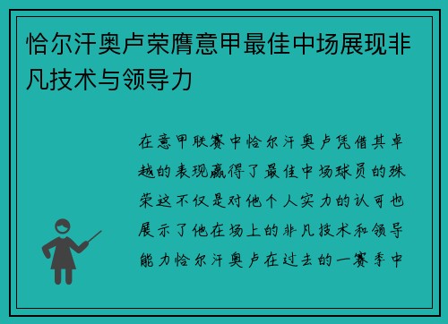 恰尔汗奥卢荣膺意甲最佳中场展现非凡技术与领导力