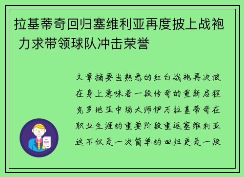 拉基蒂奇回归塞维利亚再度披上战袍 力求带领球队冲击荣誉 拉基蒂奇回归塞维利亚再度披上战袍 力求带领球队冲击荣誉