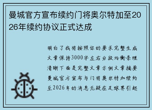 曼城官方宣布续约门将奥尔特加至2026年续约协议正式达成 曼城官方宣布续约门将奥尔特加至2026年续约协议正式达成