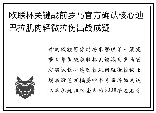 欧联杯关键战前罗马官方确认核心迪巴拉肌肉轻微拉伤出战成疑 欧联杯关键战前罗马官方确认核心迪巴拉肌肉轻微拉伤出战成疑
